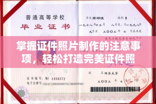 平桥掌握证件照片制作的注意事项，轻松打造完美证件照
